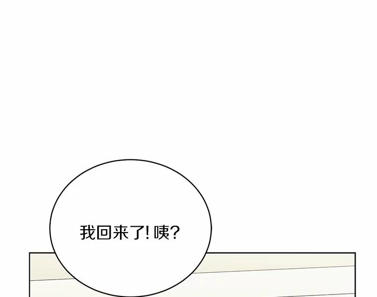 《来自明天的你》19.微妙变化 第30页