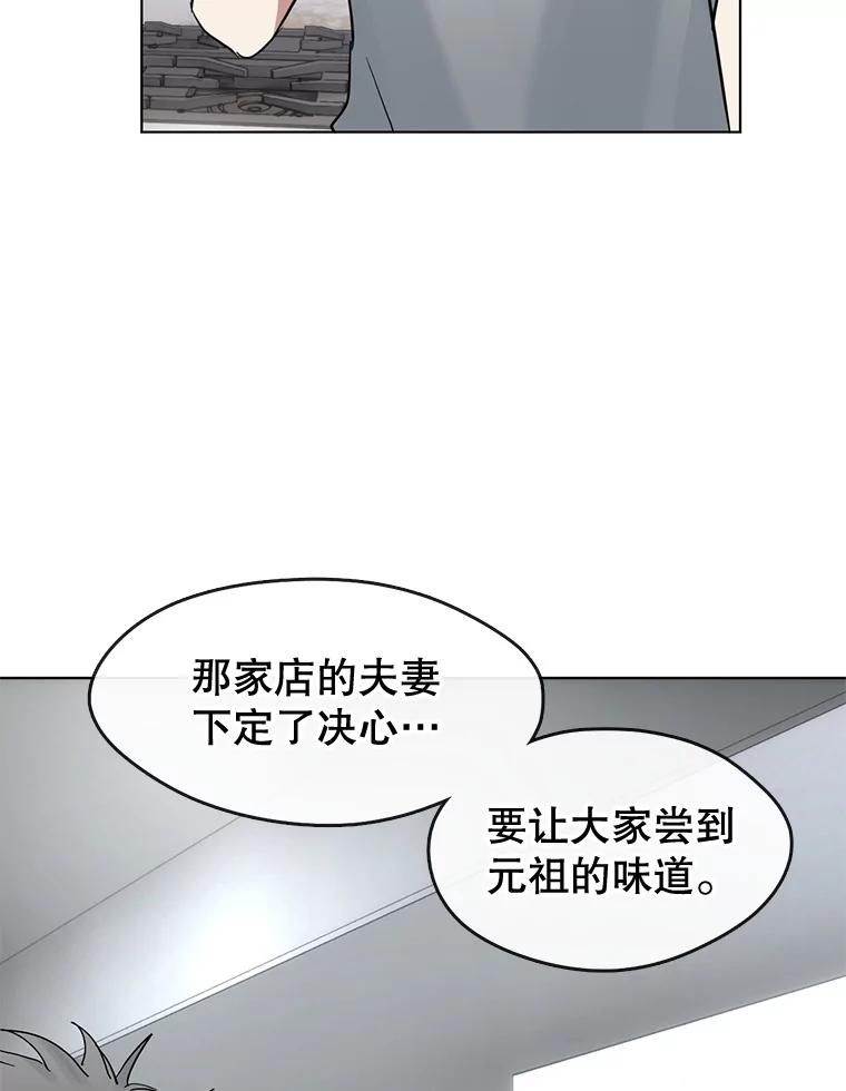 《黄泉餐厅》17.寻求帮忙 第66页
