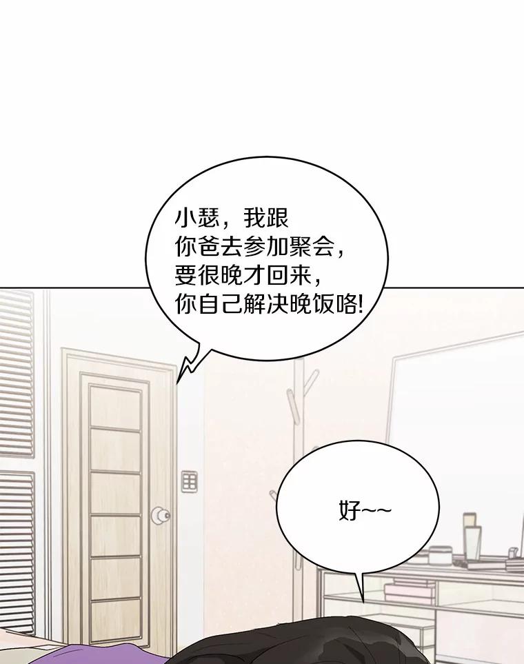 《来自明天的你》19.微妙变化 第51页