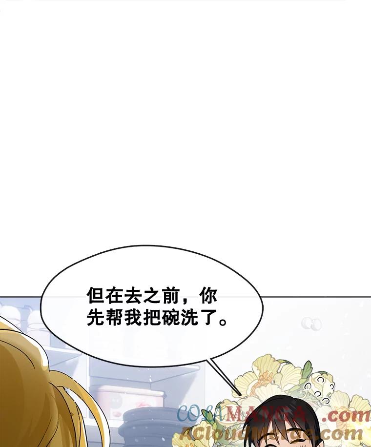 《黄泉餐厅》17.寻求帮忙 第73页
