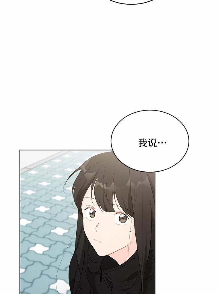 《来自明天的你》19.微妙变化 第18页