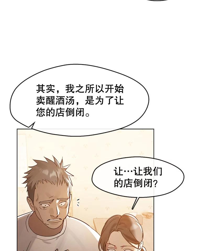 《黄泉餐厅》17.寻求帮忙 第8页