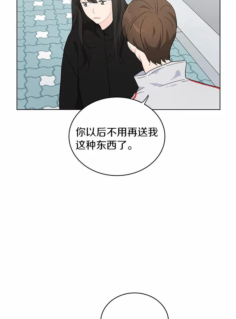 《来自明天的你》19.微妙变化 第21页