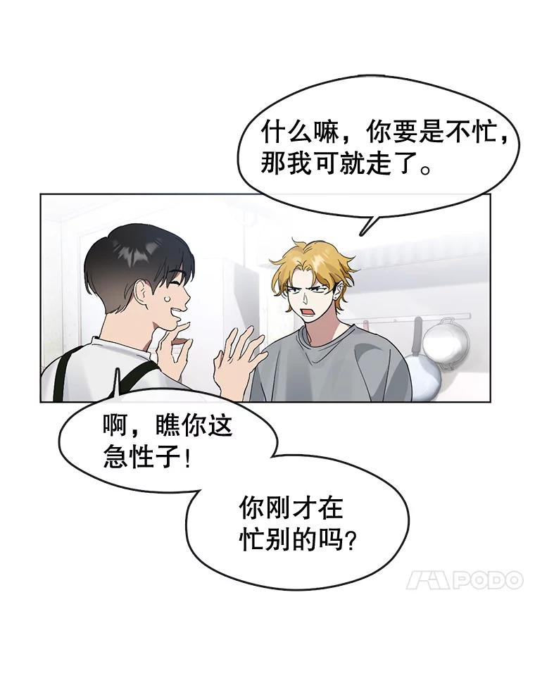 《黄泉餐厅》17.寻求帮忙 第64页