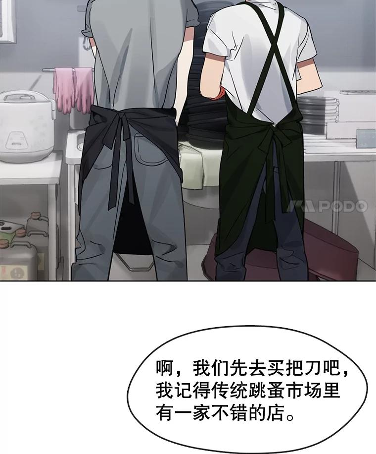 《黄泉餐厅》17.寻求帮忙 第78页