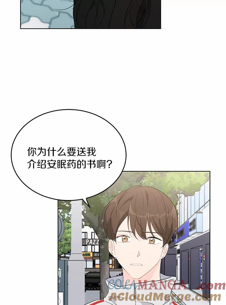 《来自明天的你》19.微妙变化 第19页