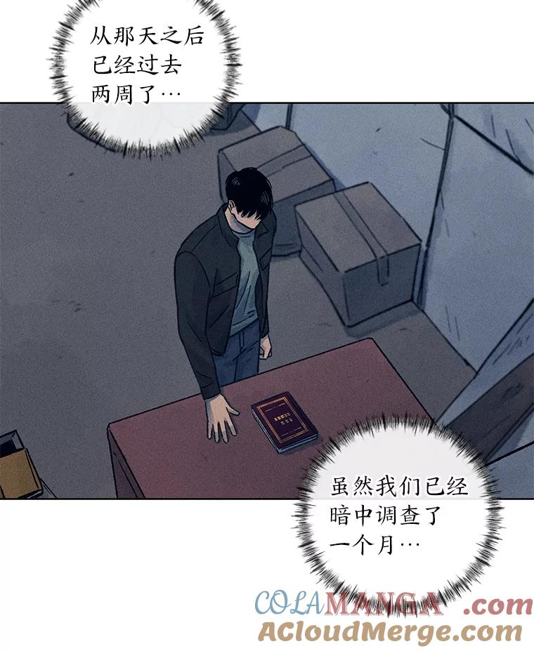 《幻像缉凶》18.正确示范 第76页