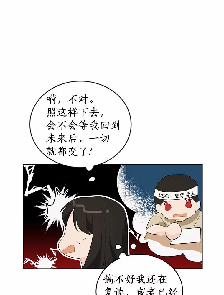 《来自明天的你》19.微妙变化 第44页