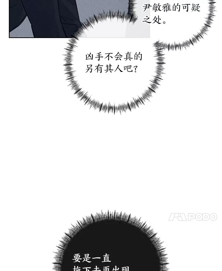 《幻像缉凶》18.正确示范 第78页