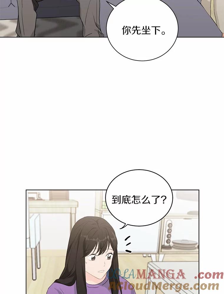 《来自明天的你》19.微妙变化 第34页