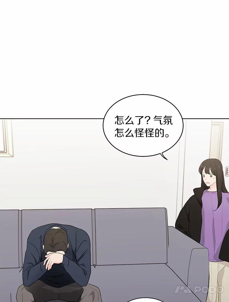 《来自明天的你》19.微妙变化 第33页