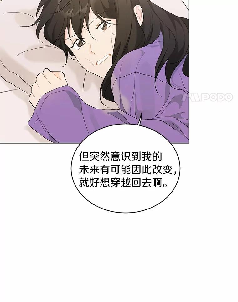 《来自明天的你》19.微妙变化 第50页