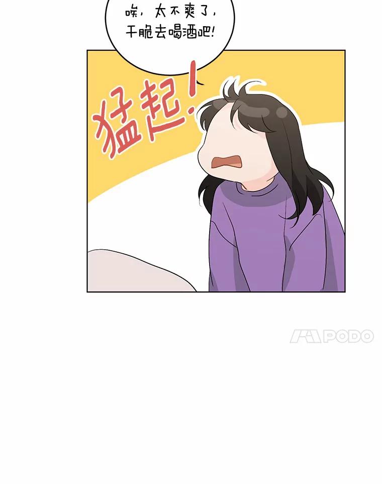 《来自明天的你》19.微妙变化 第53页