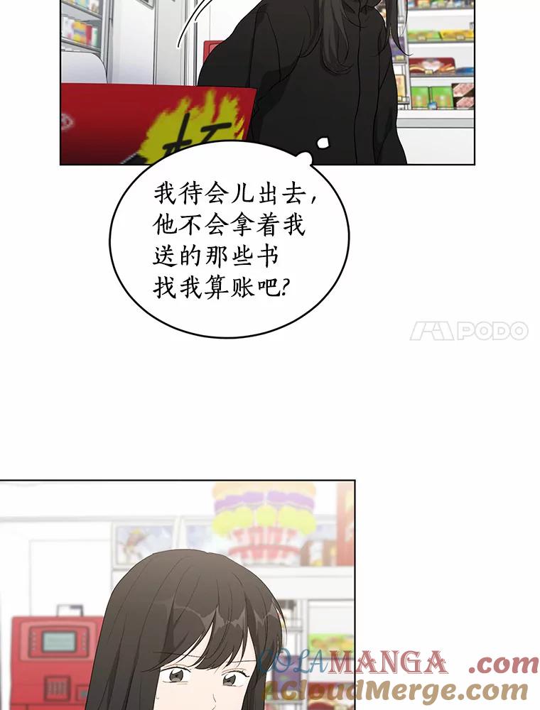 《来自明天的你》19.微妙变化 第7页