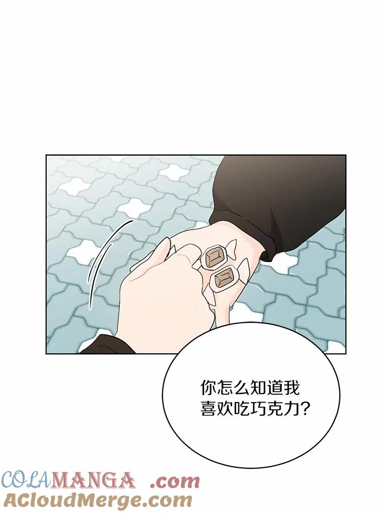 《来自明天的你》19.微妙变化 第16页
