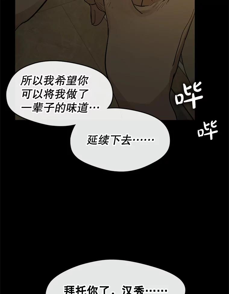《黄泉餐厅》17.寻求帮忙 第19页