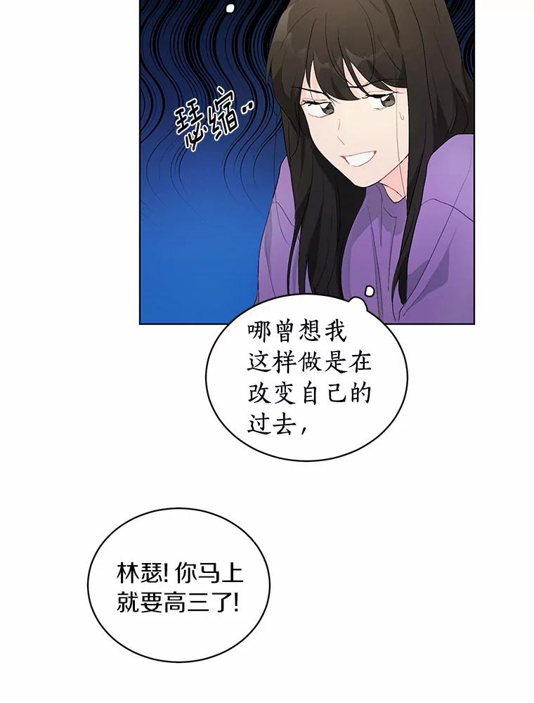 《来自明天的你》19.微妙变化 第38页