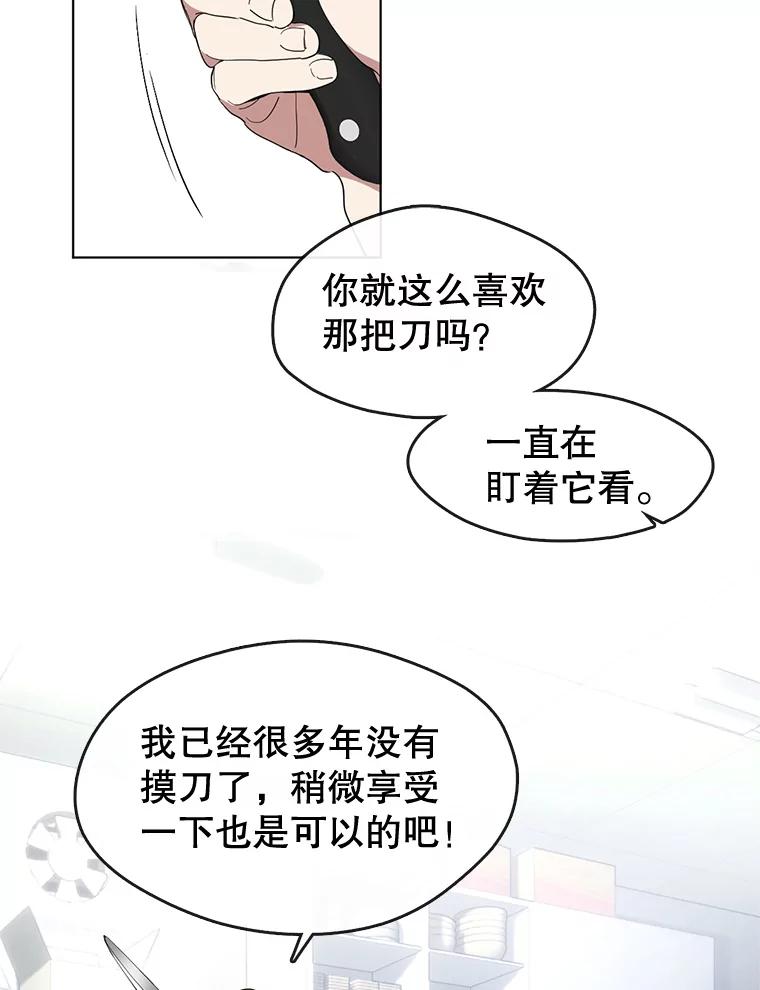 《黄泉餐厅》17.寻求帮忙 第82页