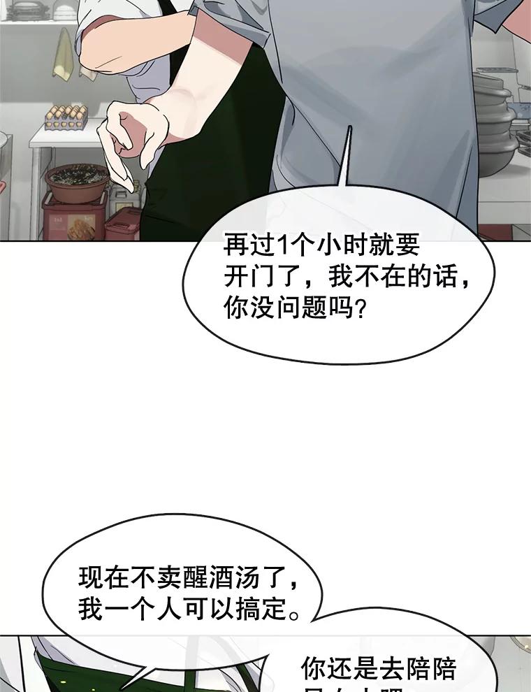 《黄泉餐厅》17.寻求帮忙 第87页