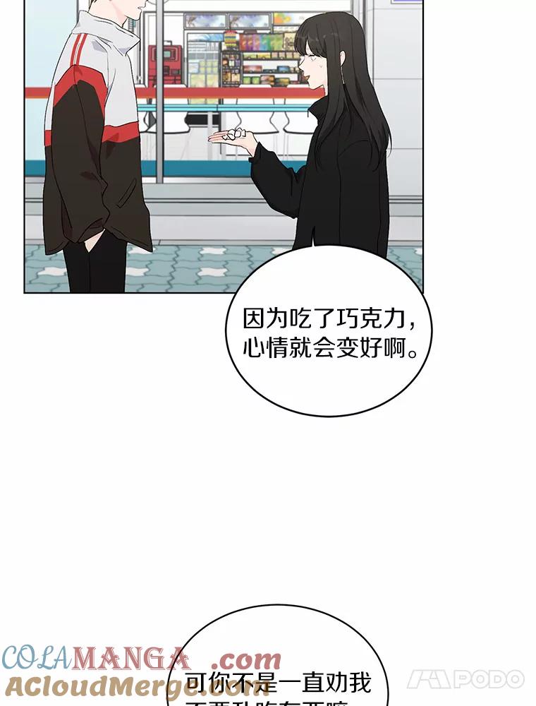 《来自明天的你》19.微妙变化 第13页