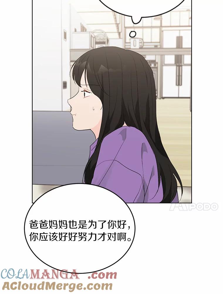 《来自明天的你》19.微妙变化 第43页
