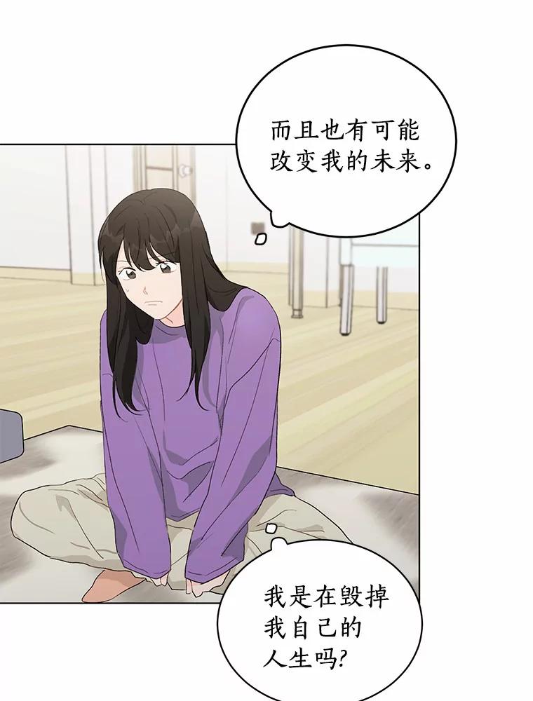 《来自明天的你》19.微妙变化 第39页
