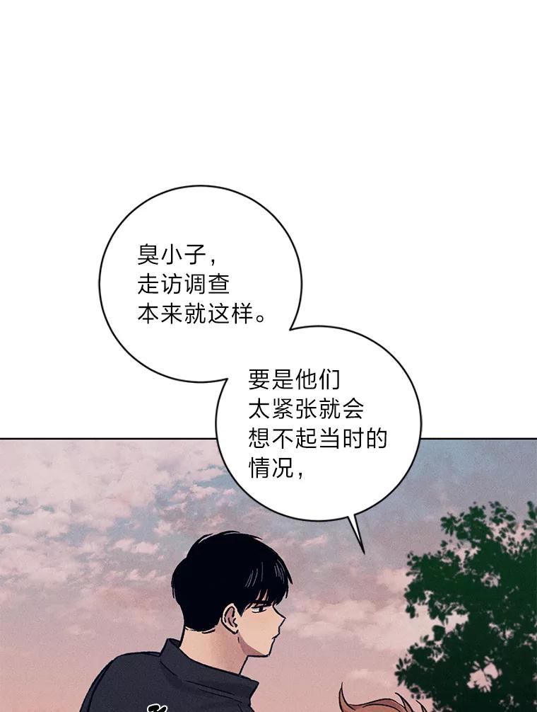 《幻像缉凶》18.正确示范 第69页