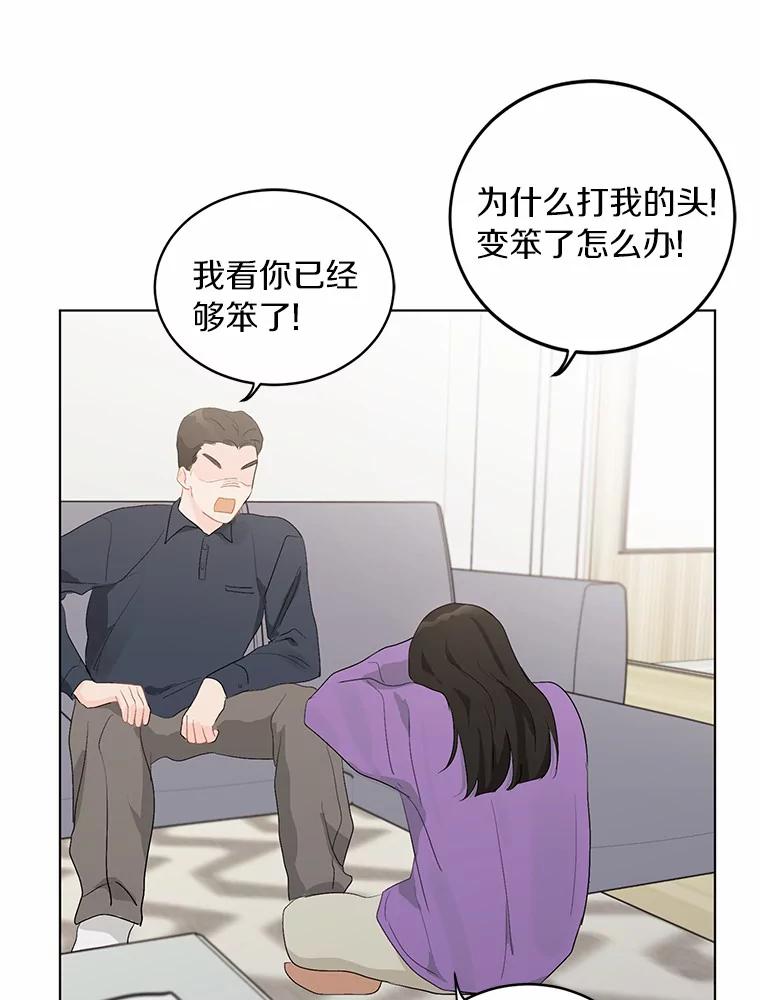 《来自明天的你》19.微妙变化 第41页