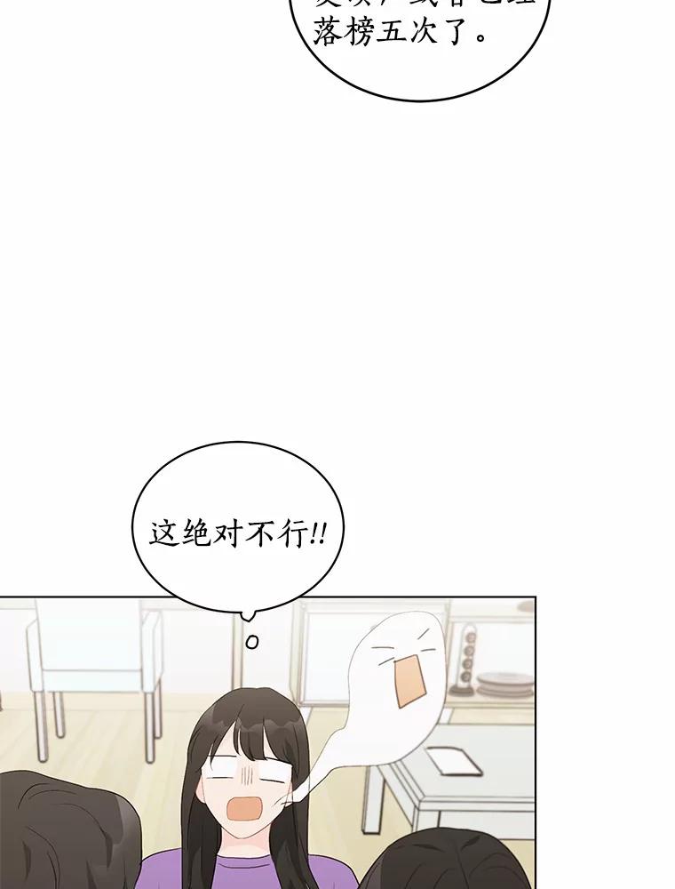 《来自明天的你》19.微妙变化 第45页