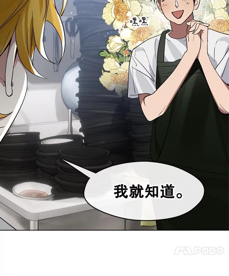 《黄泉餐厅》17.寻求帮忙 第74页
