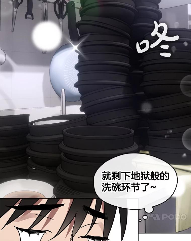 《黄泉餐厅》17.寻求帮忙 第47页