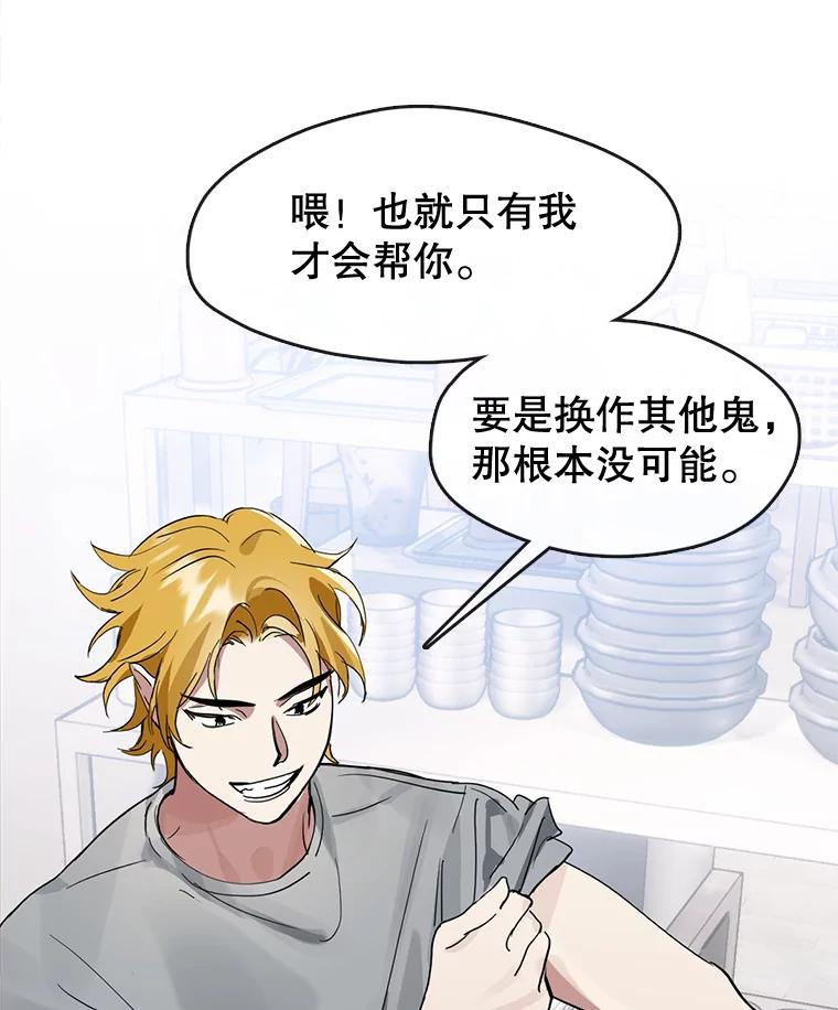《黄泉餐厅》17.寻求帮忙 第75页