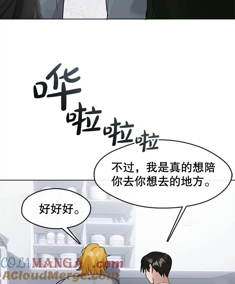 《黄泉餐厅》17.寻求帮忙 第77页