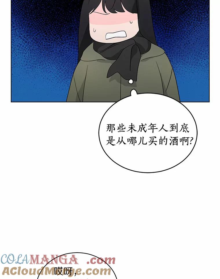 《来自明天的你》19.微妙变化 第55页