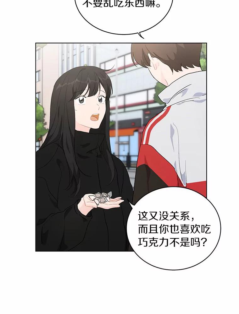 《来自明天的你》19.微妙变化 第14页