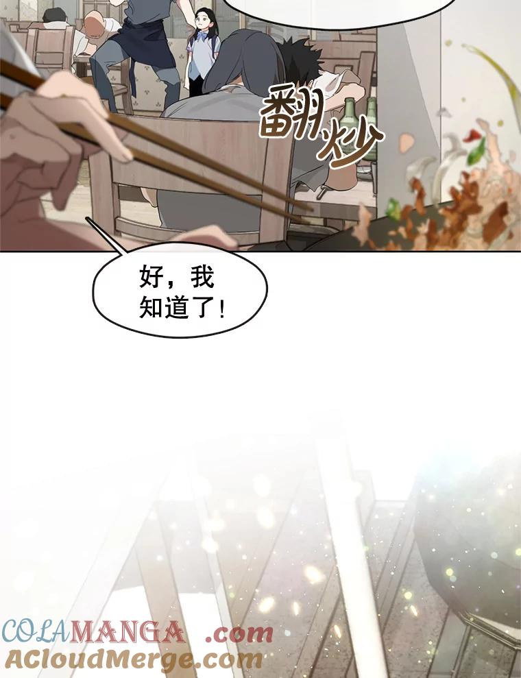《黄泉餐厅》0.序章 第37页