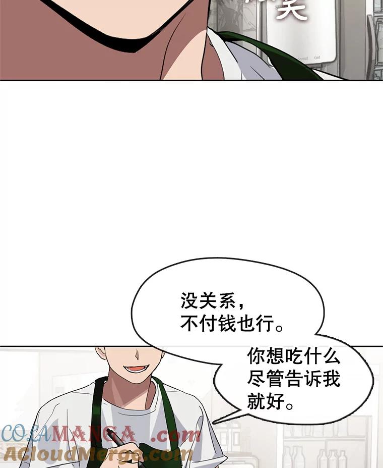 《黄泉餐厅》0.序章 第49页