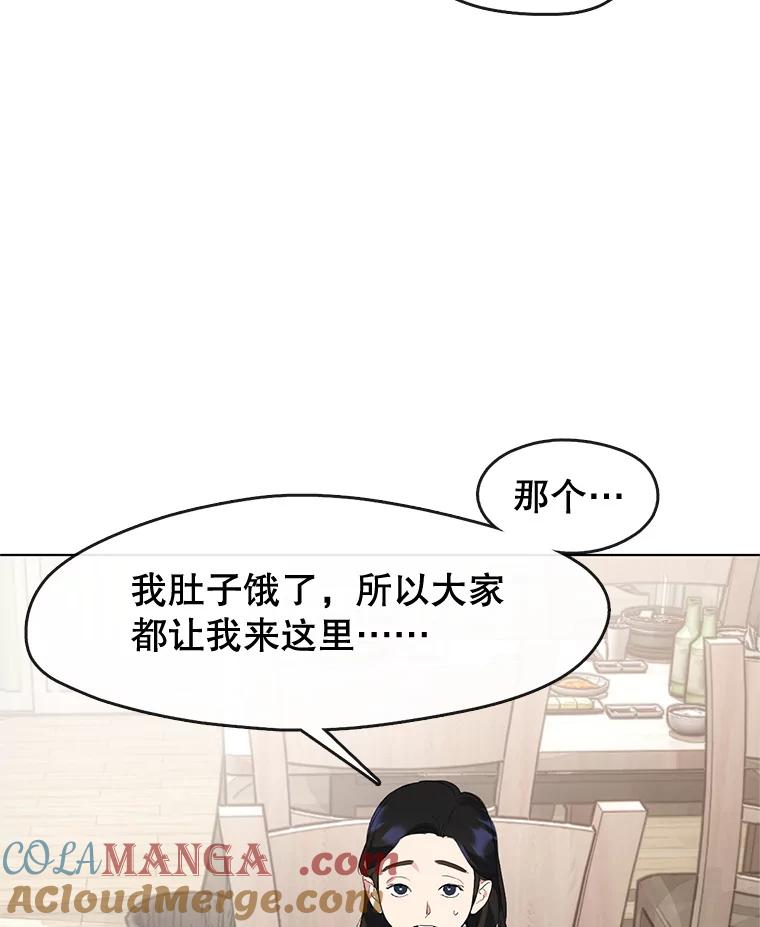 《黄泉餐厅》0.序章 第46页