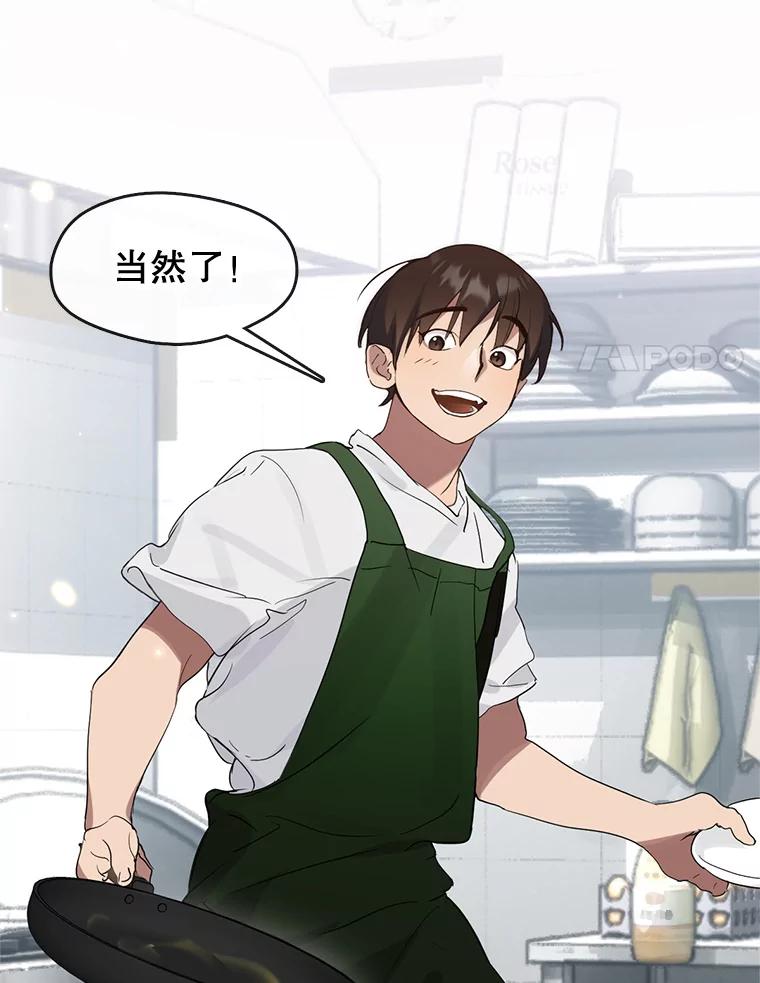 《黄泉餐厅》0.序章 第75页