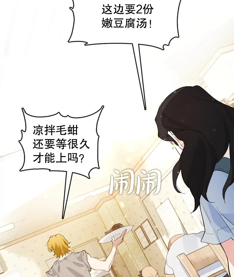 《黄泉餐厅》0.序章 第32页