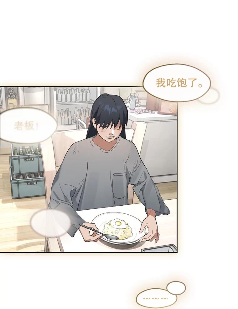 《黄泉餐厅》0.序章 第42页