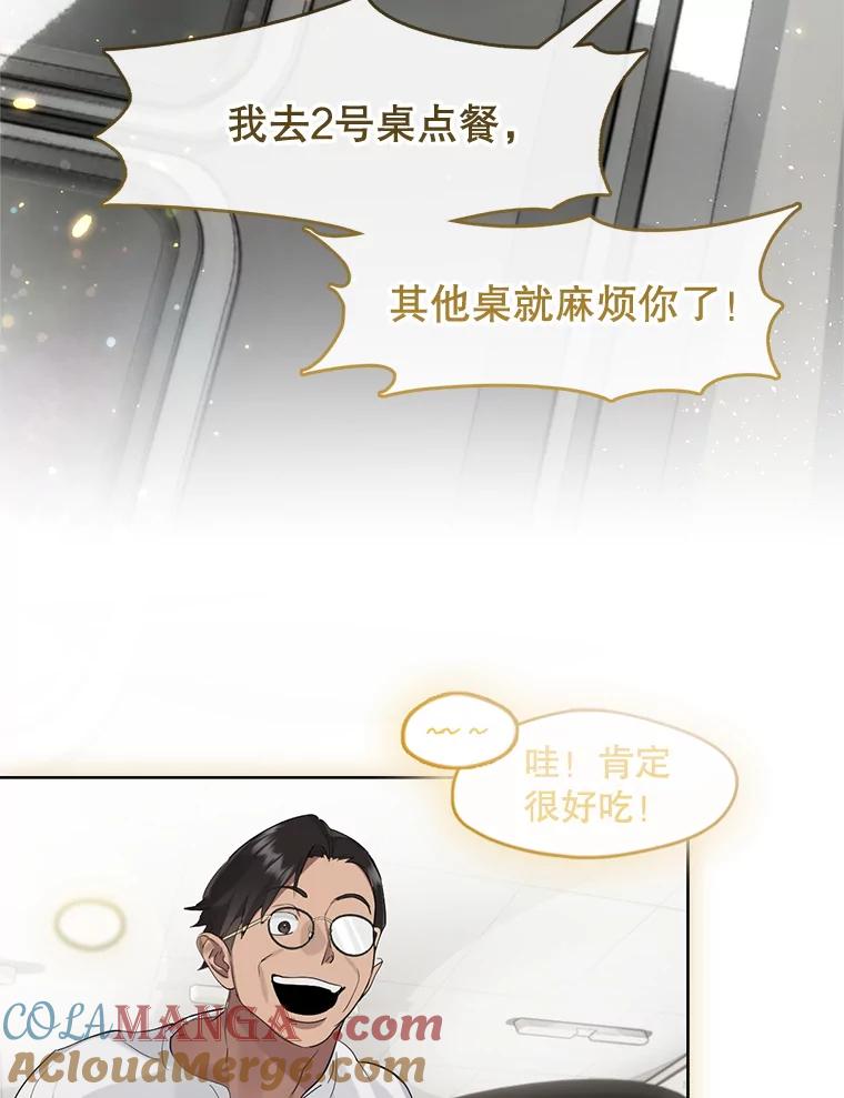 《黄泉餐厅》0.序章 第40页
