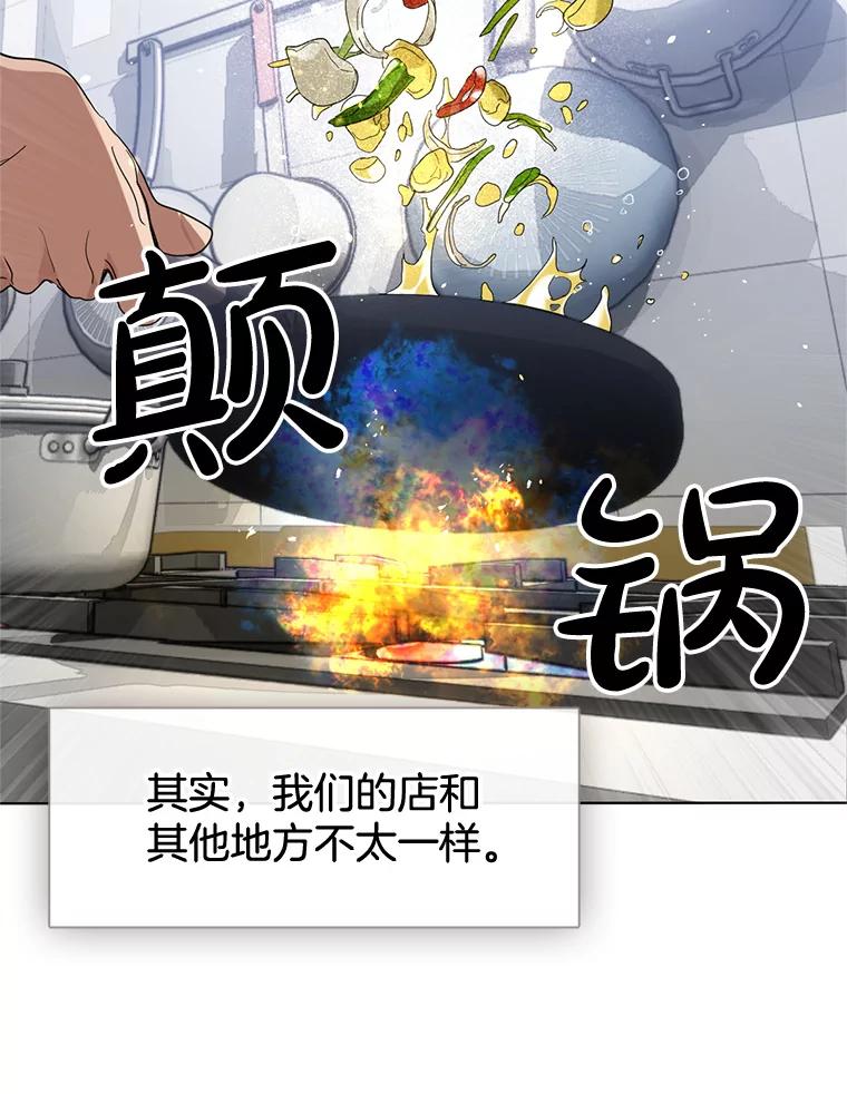 《黄泉餐厅》0.序章 第54页