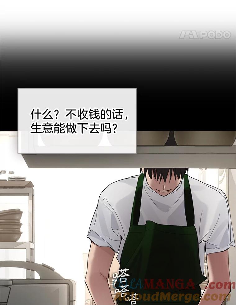 《黄泉餐厅》0.序章 第52页