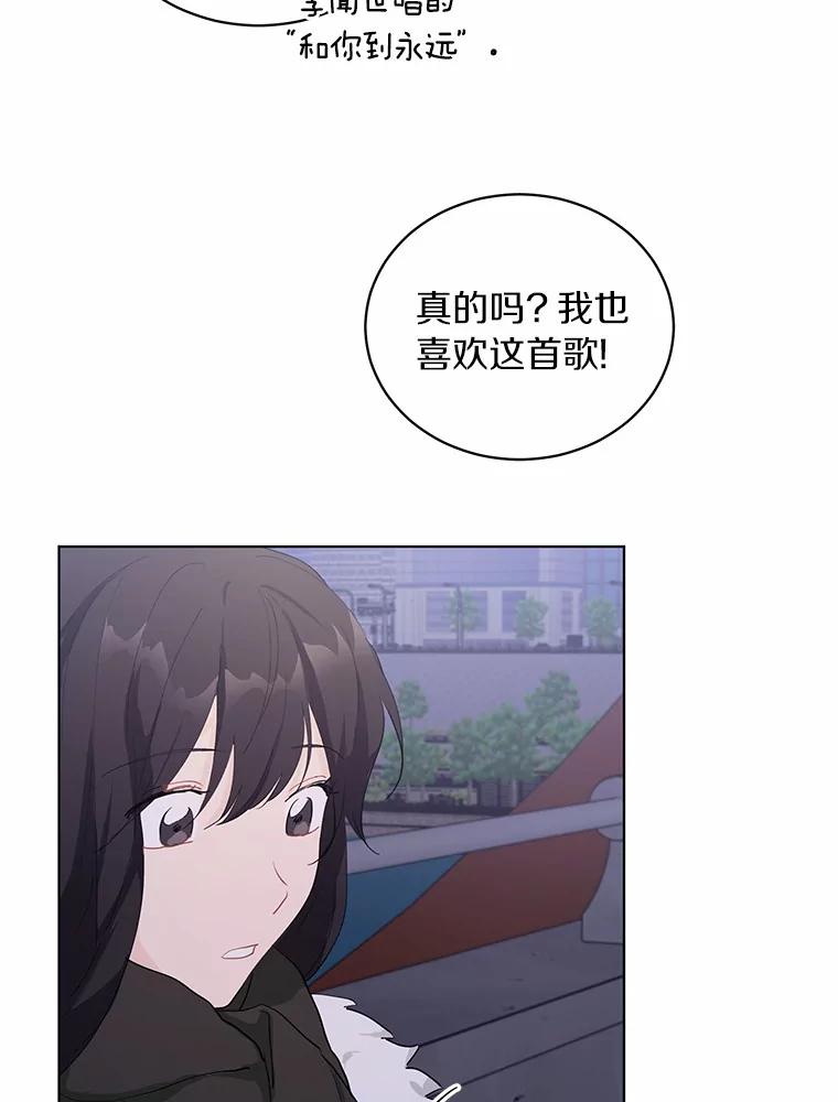 《来自明天的你》20.甘甘大桥 第51页
