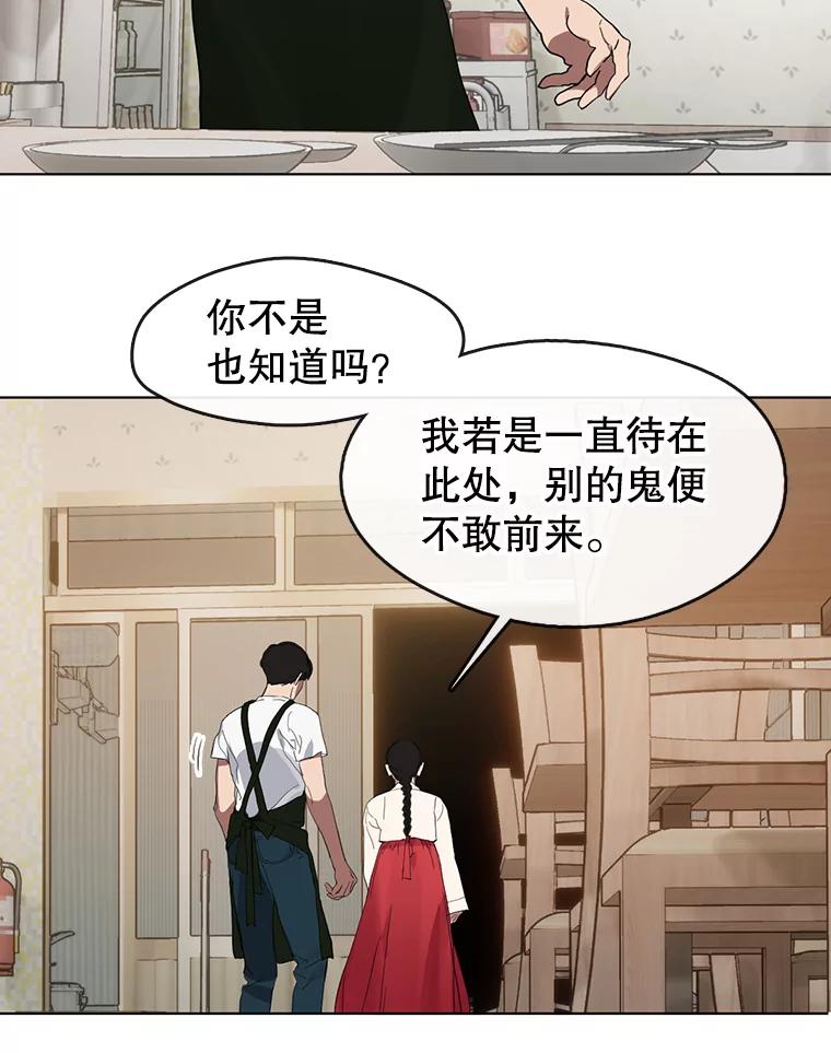 《黄泉餐厅》18.礼物 第47页