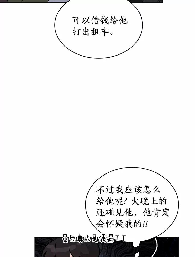 《来自明天的你》20.甘甘大桥 第11页