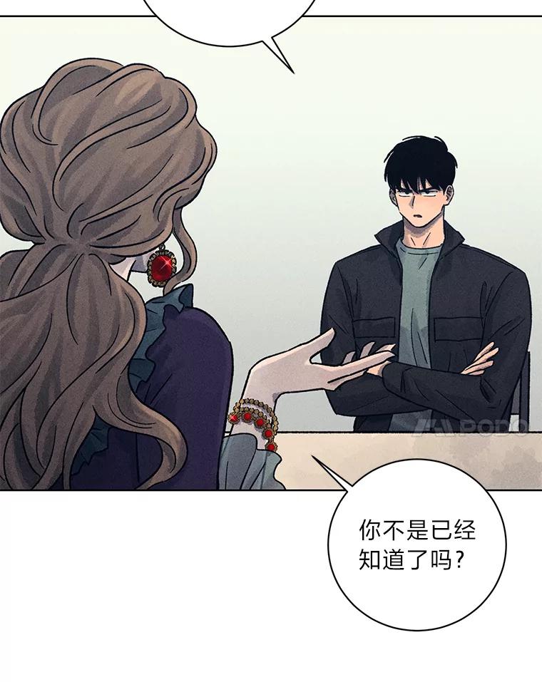 《幻像缉凶》19.另一名连环杀手 第70页