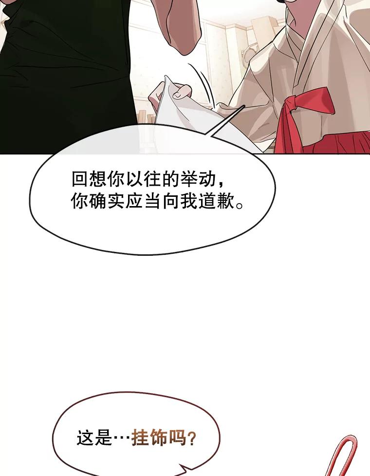 《黄泉餐厅》18.礼物 第29页