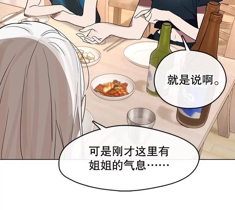 《黄泉餐厅》18.礼物 第60页
